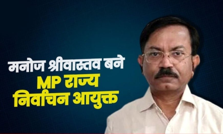 राज्य निर्वाचन आयुक्तों की 31वीं वार्षिक कॉन्फ्रेंस सिवनी में एक से 4 मार्च तक