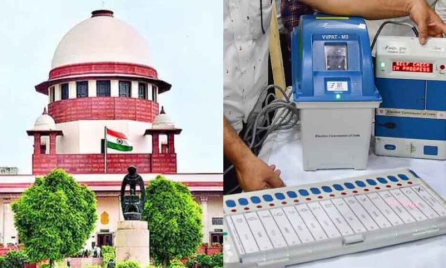 सुप्रीम कोर्ट ने चुनाव आयोग को दिए निर्देश, नहीं मिटाए EVM का डेटा