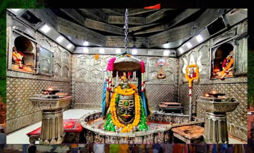 उज्जैन के महाकालेश्वर मंदिर में चैत्र कृष्ण प्रतिपदा से भगवान महाकाल की दिनचर्या बदलेगी